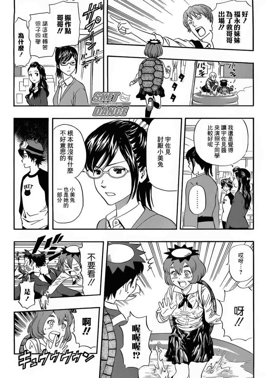 《Sket Dance》漫画最新章节第202话免费下拉式在线观看章节第【11】张图片