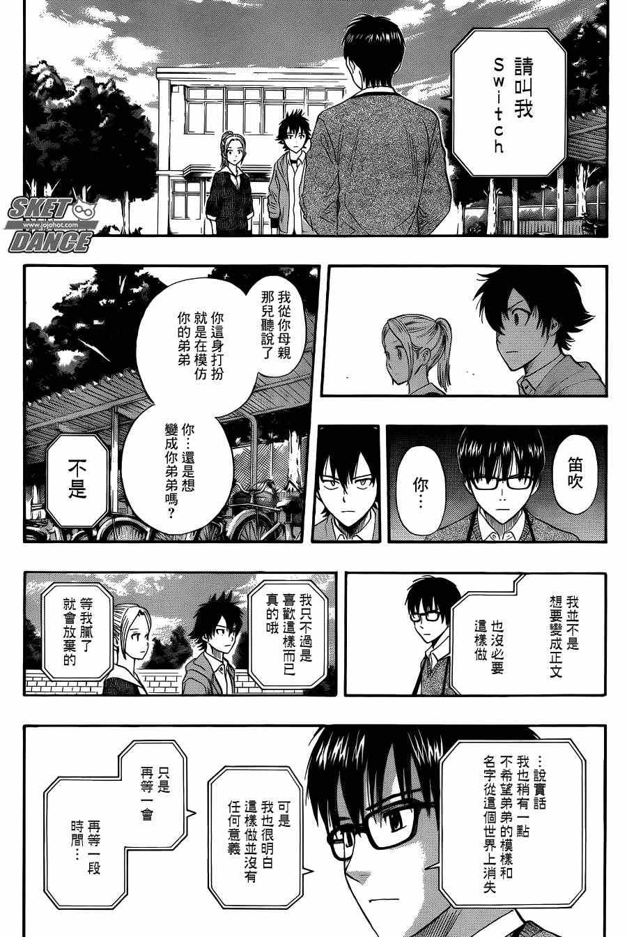 《Sket Dance》漫画最新章节第251话免费下拉式在线观看章节第【13】张图片