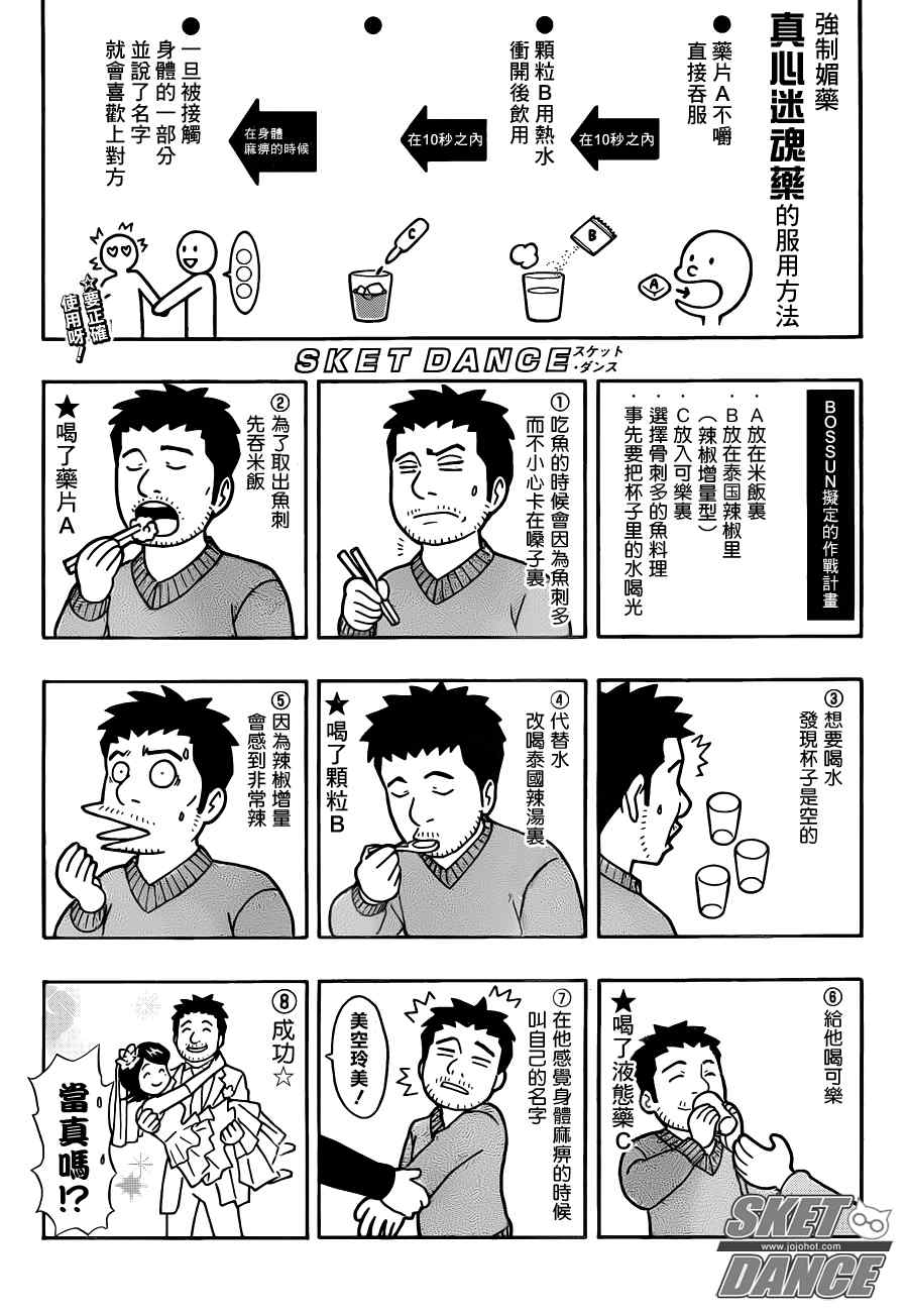 《Sket Dance》漫画最新章节第150话免费下拉式在线观看章节第【1】张图片