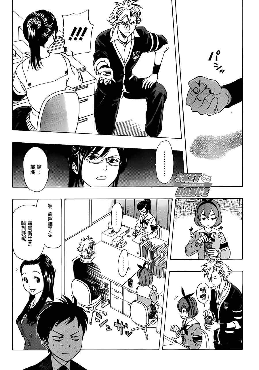 《Sket Dance》漫画最新章节第179话免费下拉式在线观看章节第【14】张图片