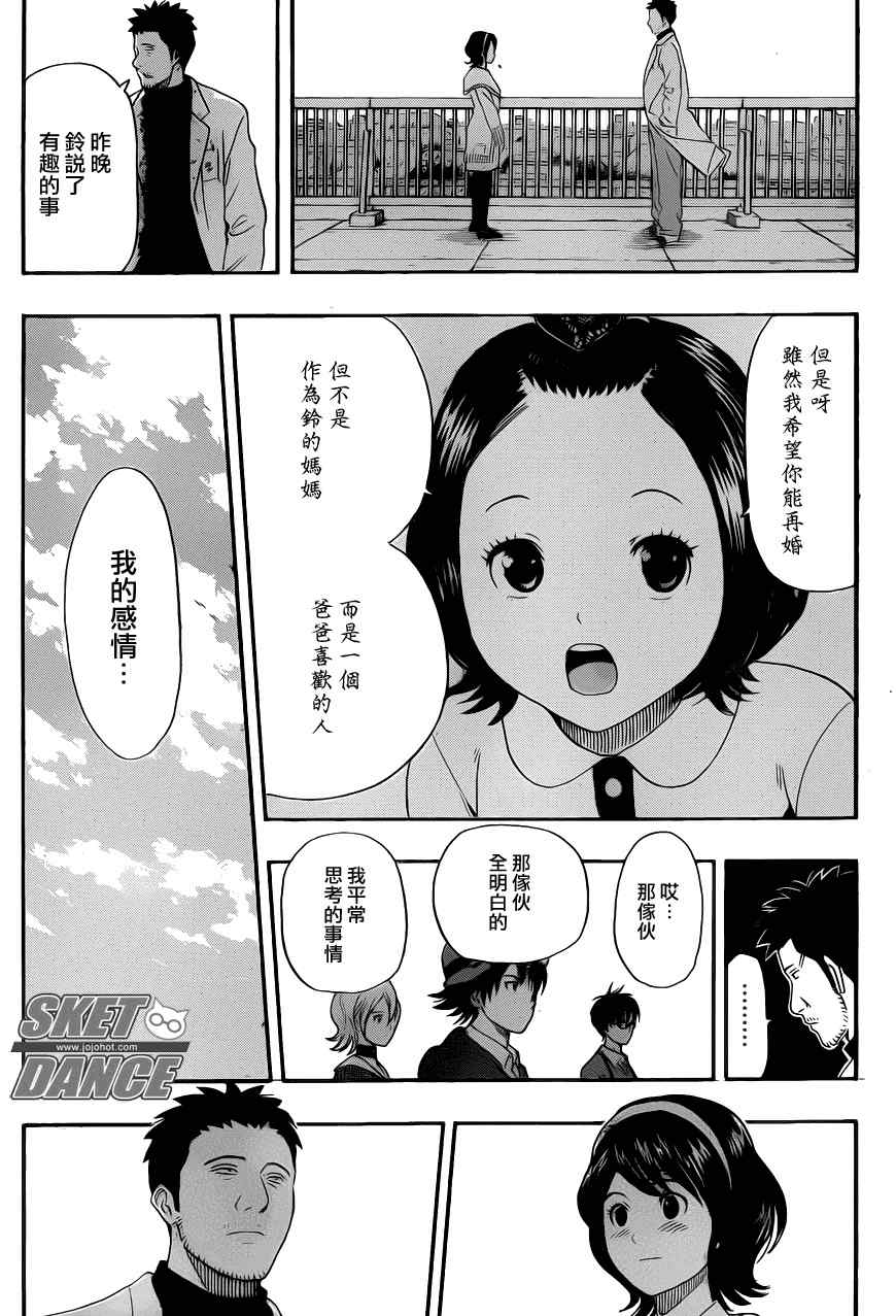 《Sket Dance》漫画最新章节第150话免费下拉式在线观看章节第【17】张图片