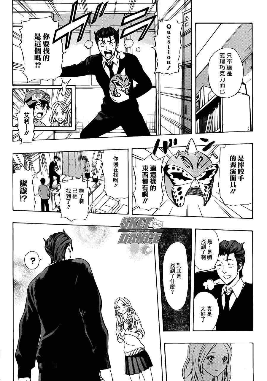 《Sket Dance》漫画最新章节第185话免费下拉式在线观看章节第【15】张图片