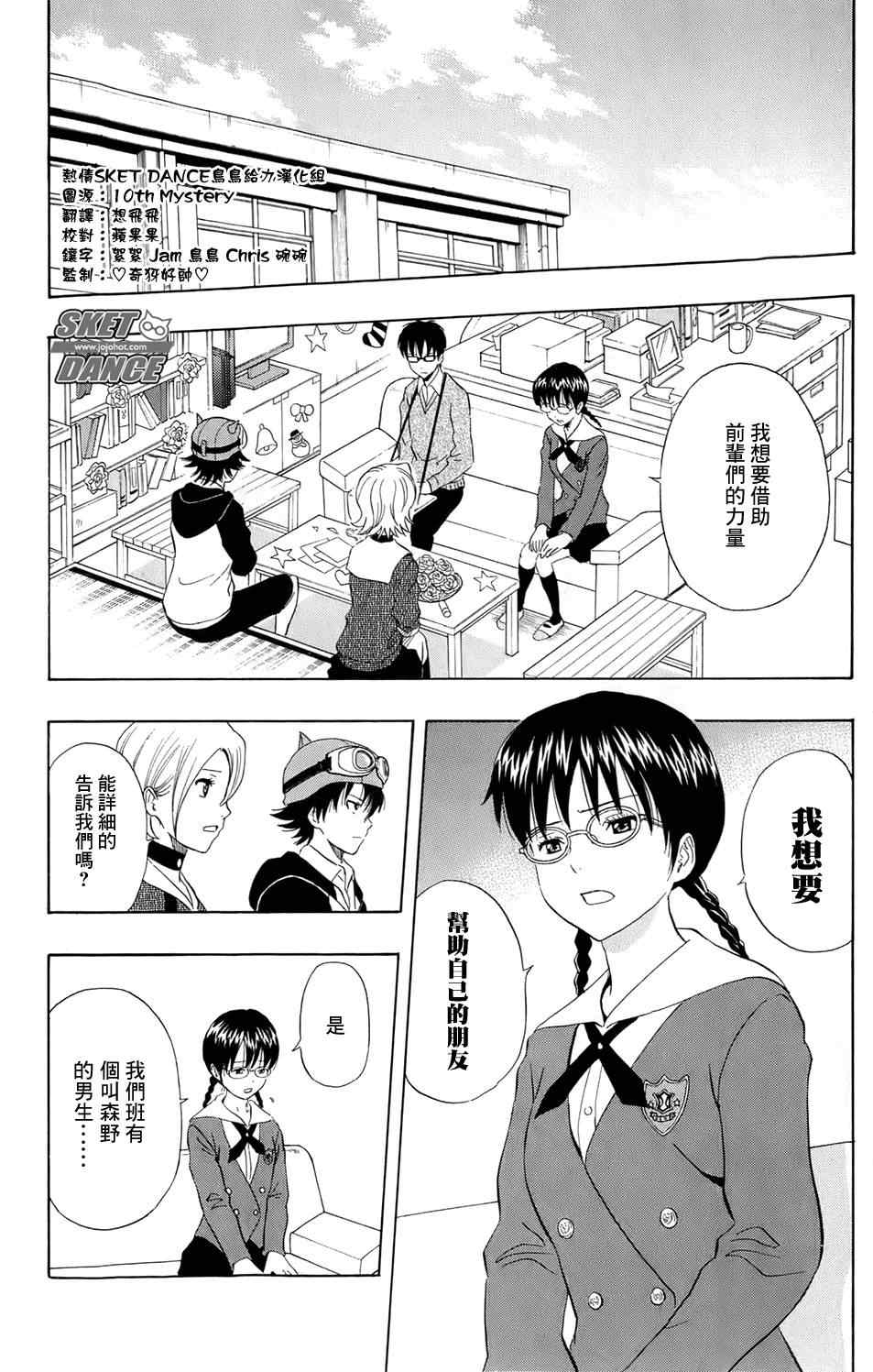 《Sket Dance》漫画最新章节第170话免费下拉式在线观看章节第【8】张图片