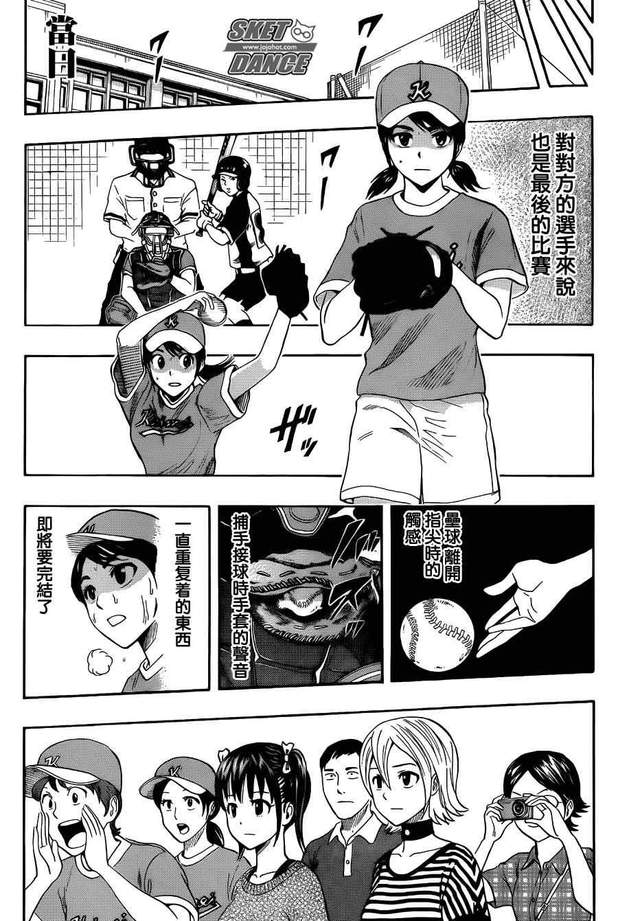 《Sket Dance》漫画最新章节第265话免费下拉式在线观看章节第【9】张图片