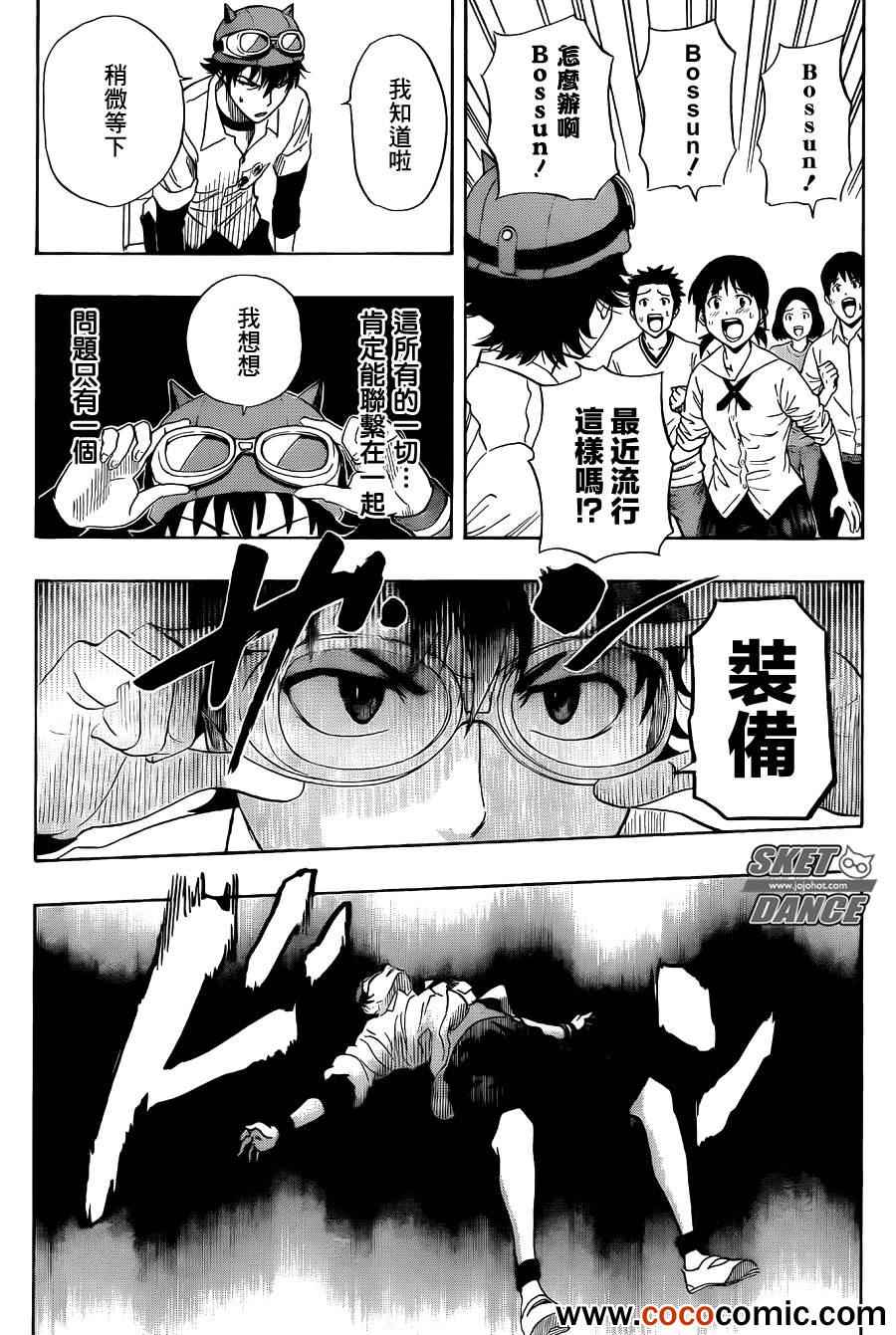 《Sket Dance》漫画最新章节第283话免费下拉式在线观看章节第【15】张图片