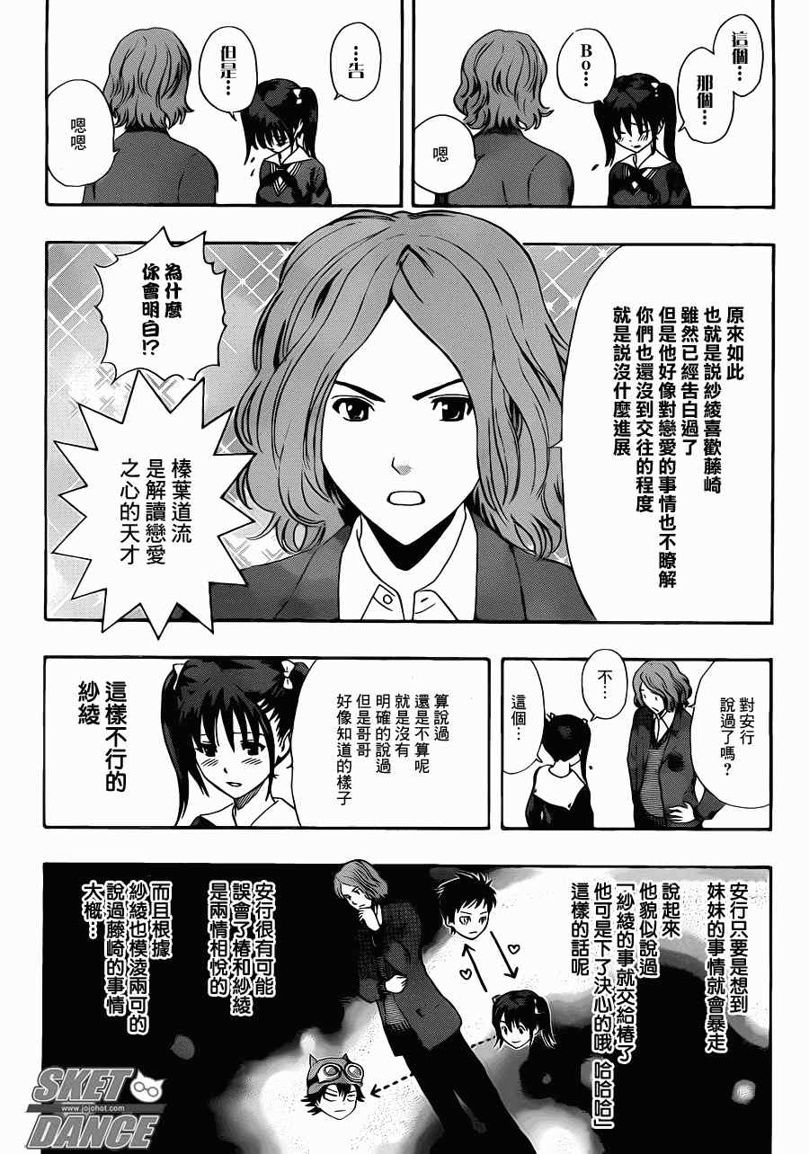 《Sket Dance》漫画最新章节第184话免费下拉式在线观看章节第【7】张图片