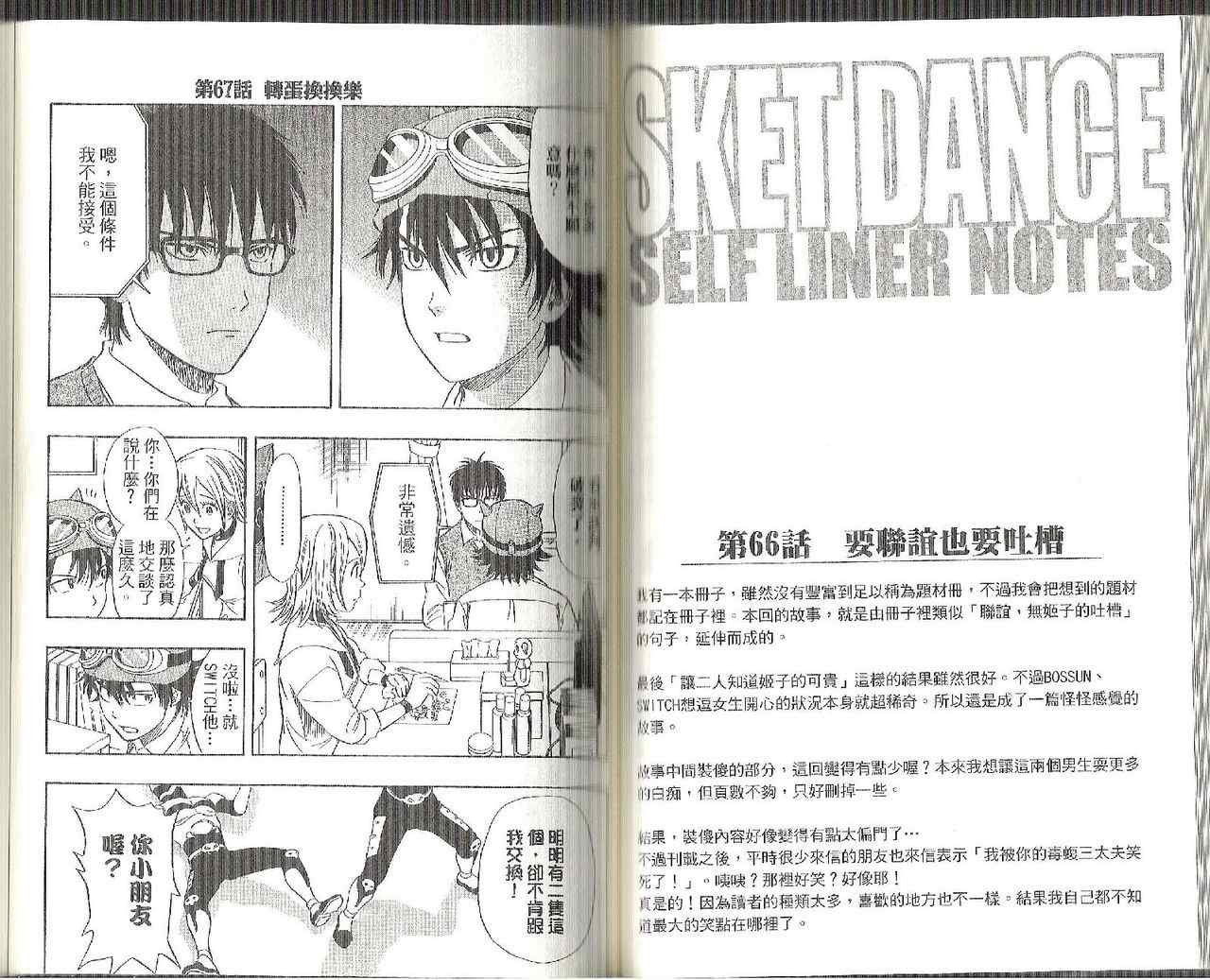 《Sket Dance》漫画最新章节第8卷免费下拉式在线观看章节第【46】张图片