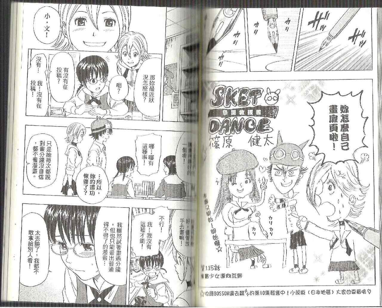 《Sket Dance》漫画最新章节第13卷免费下拉式在线观看章节第【67】张图片