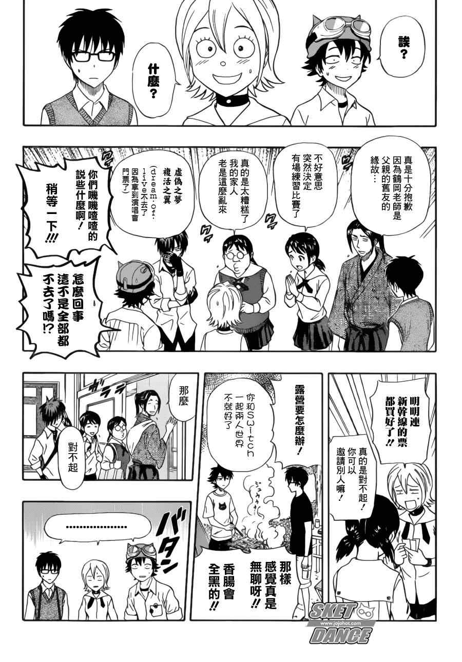 《Sket Dance》漫画最新章节第227话免费下拉式在线观看章节第【15】张图片