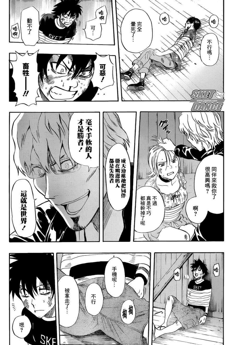 《Sket Dance》漫画最新章节第230话免费下拉式在线观看章节第【16】张图片