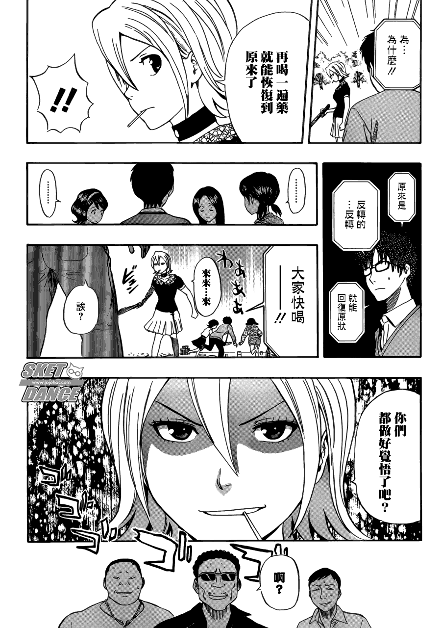 《Sket Dance》漫画最新章节第209话免费下拉式在线观看章节第【17】张图片