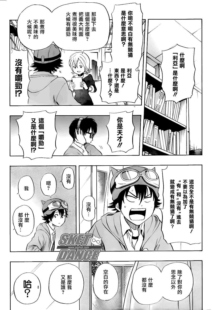 《Sket Dance》漫画最新章节第144话免费下拉式在线观看章节第【3】张图片