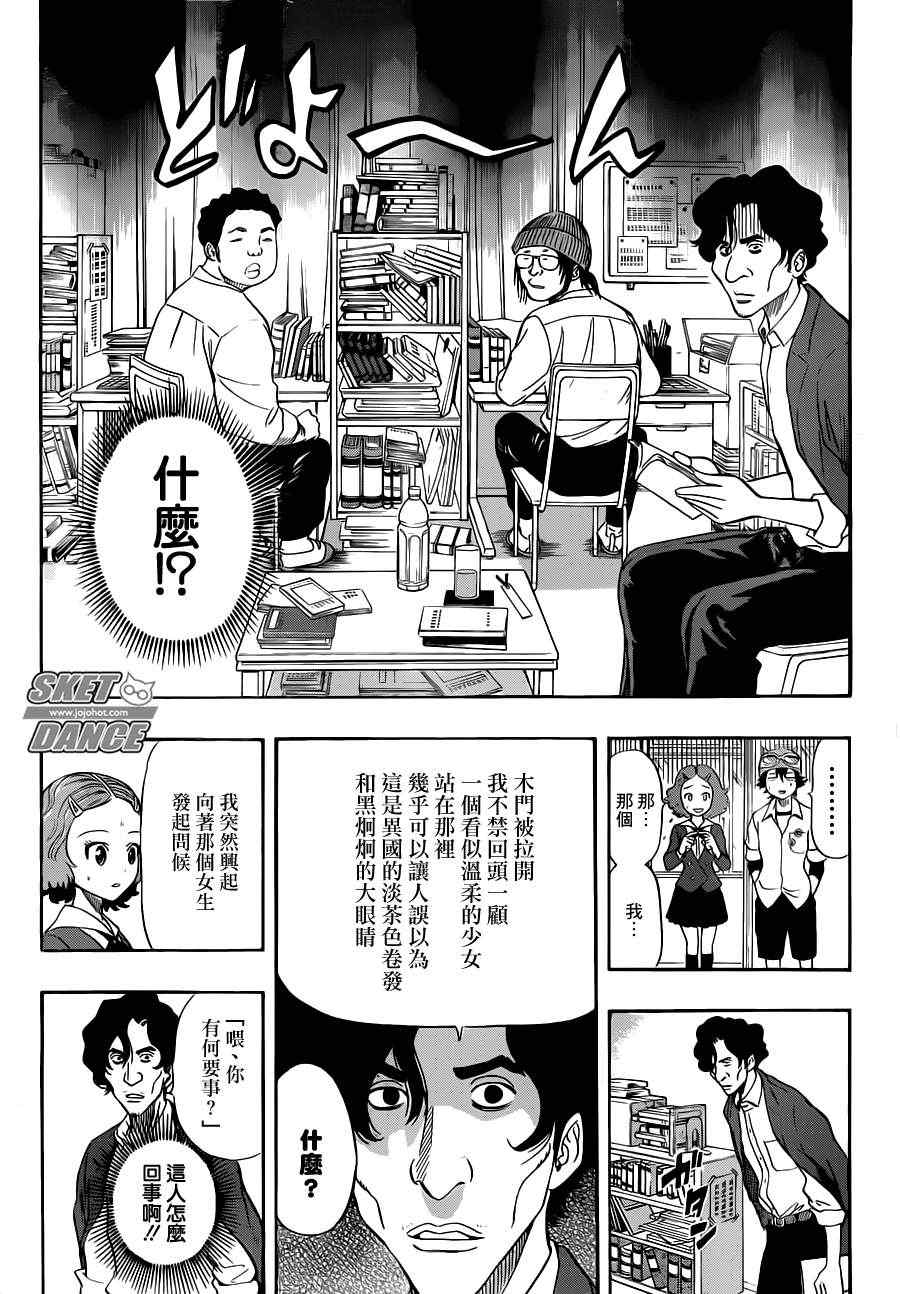 《Sket Dance》漫画最新章节第218话免费下拉式在线观看章节第【8】张图片