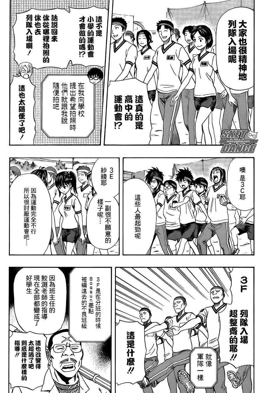 《Sket Dance》漫画最新章节第260话免费下拉式在线观看章节第【4】张图片