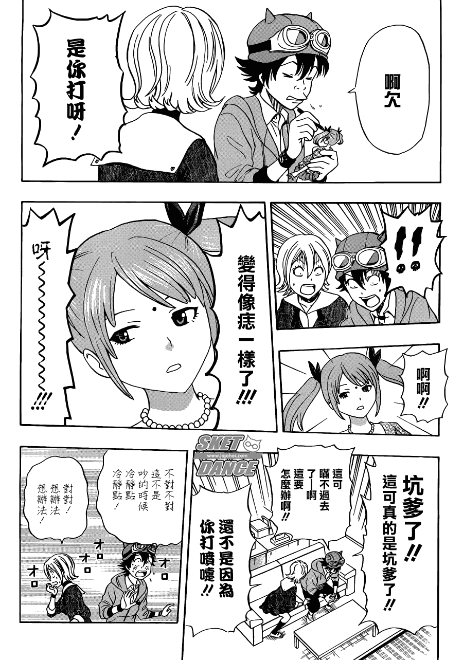 《Sket Dance》漫画最新章节第192话免费下拉式在线观看章节第【6】张图片