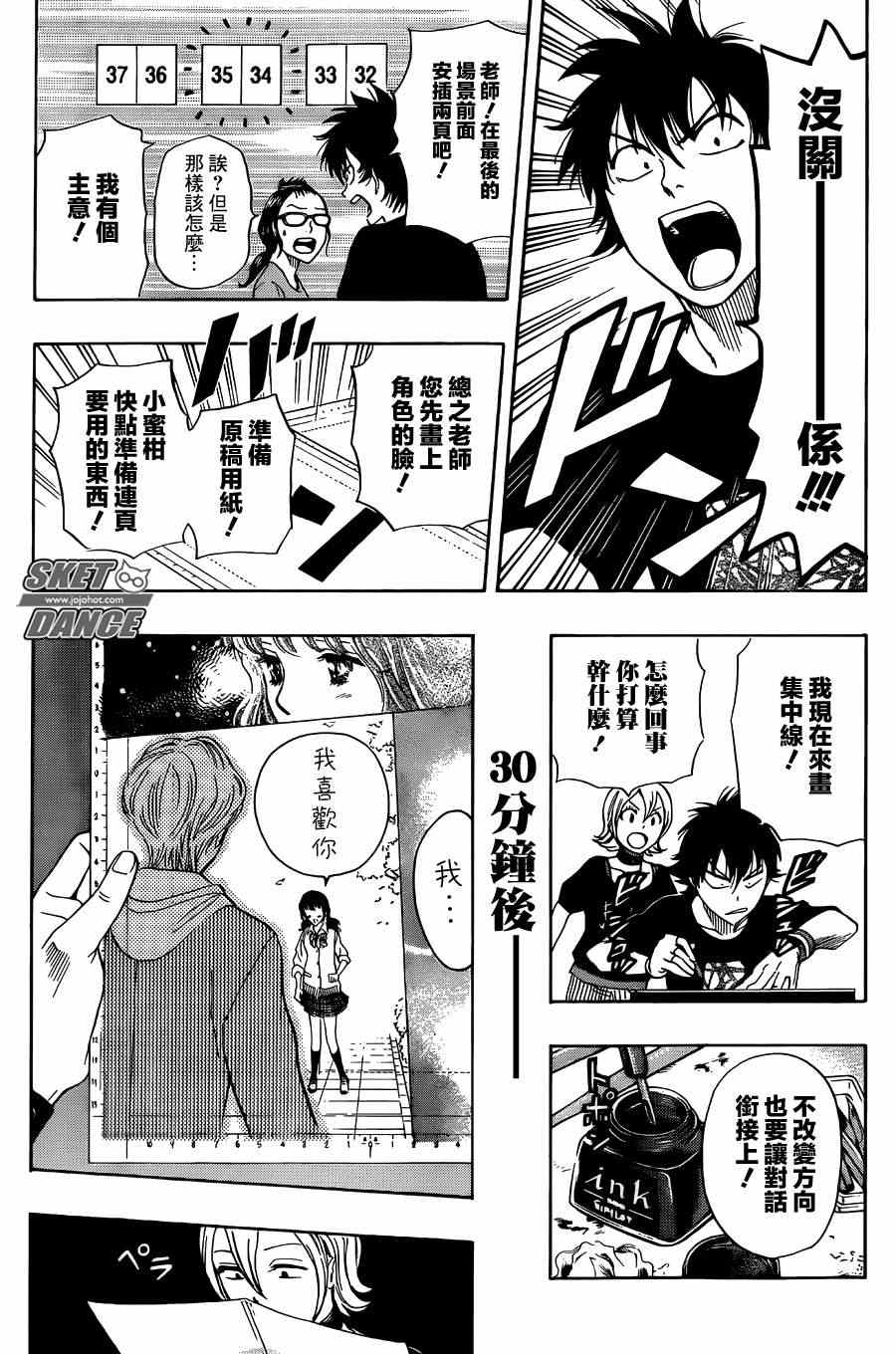 《Sket Dance》漫画最新章节第268话免费下拉式在线观看章节第【18】张图片