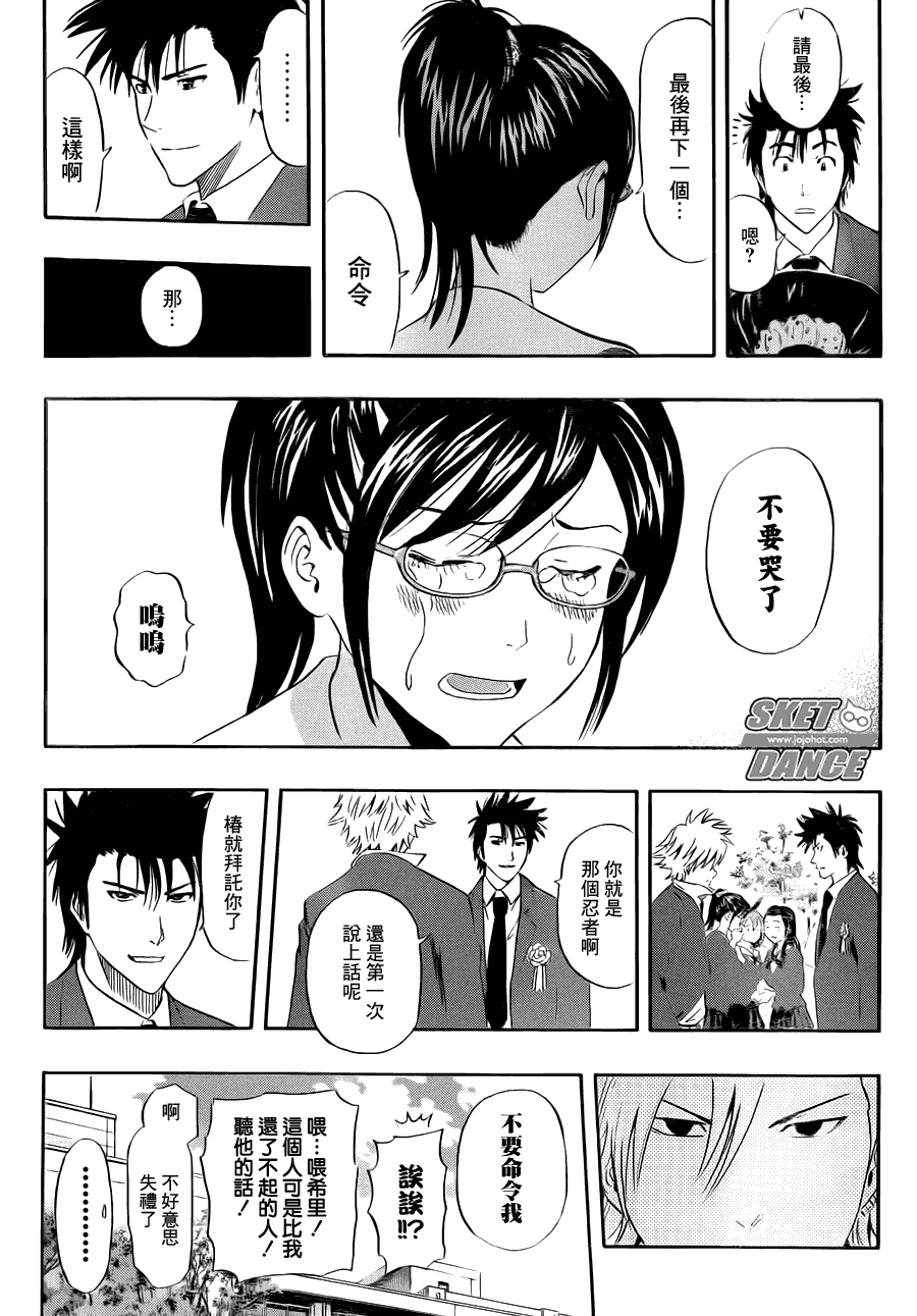 《Sket Dance》漫画最新章节第205话免费下拉式在线观看章节第【14】张图片