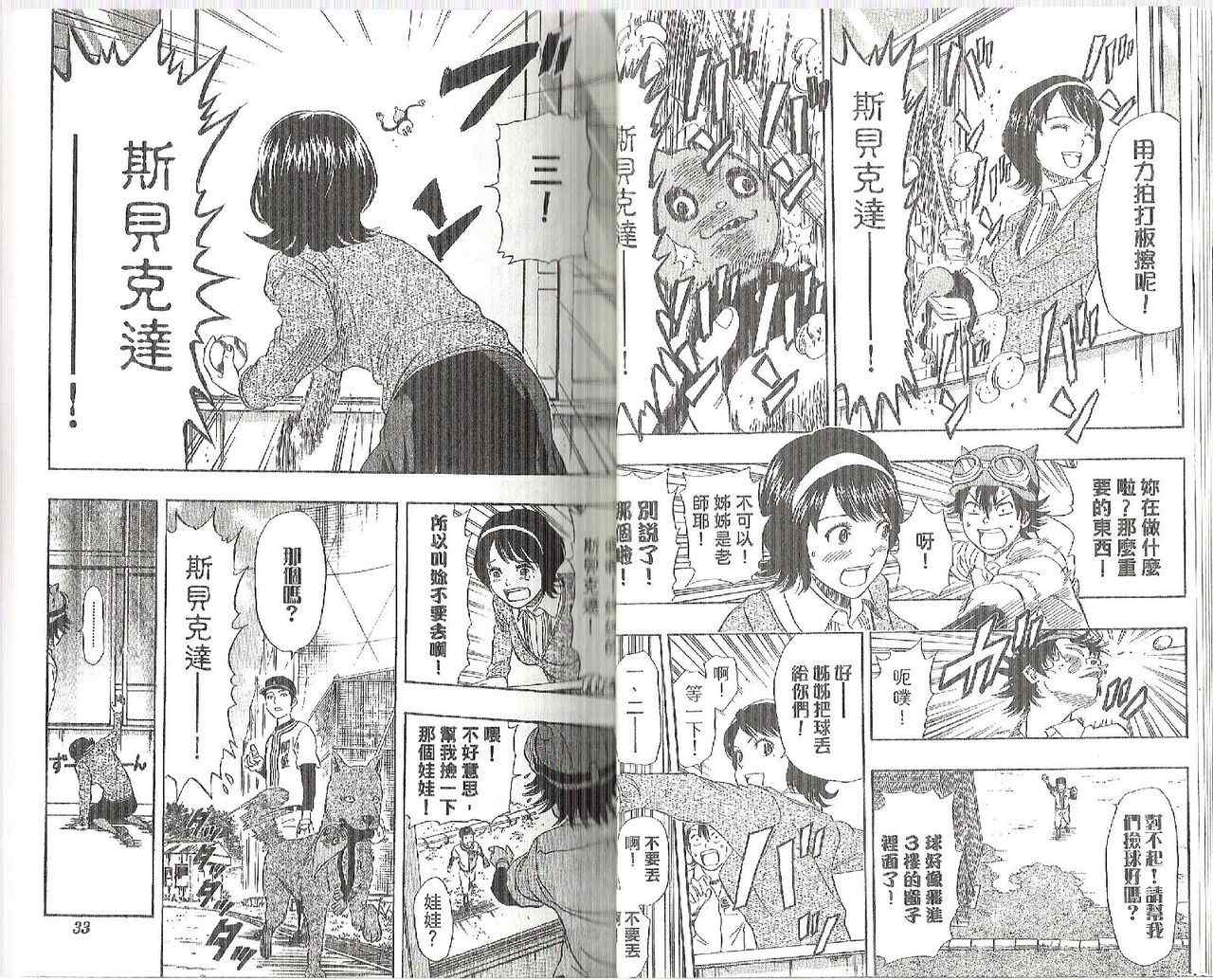 《Sket Dance》漫画最新章节第9卷免费下拉式在线观看章节第【19】张图片