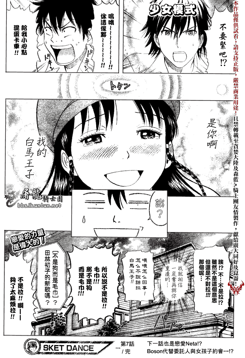 《Sket Dance》漫画最新章节第7话免费下拉式在线观看章节第【18】张图片