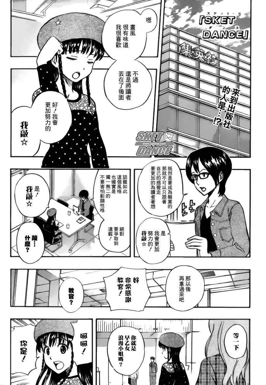 《Sket Dance》漫画最新章节第226话免费下拉式在线观看章节第【1】张图片