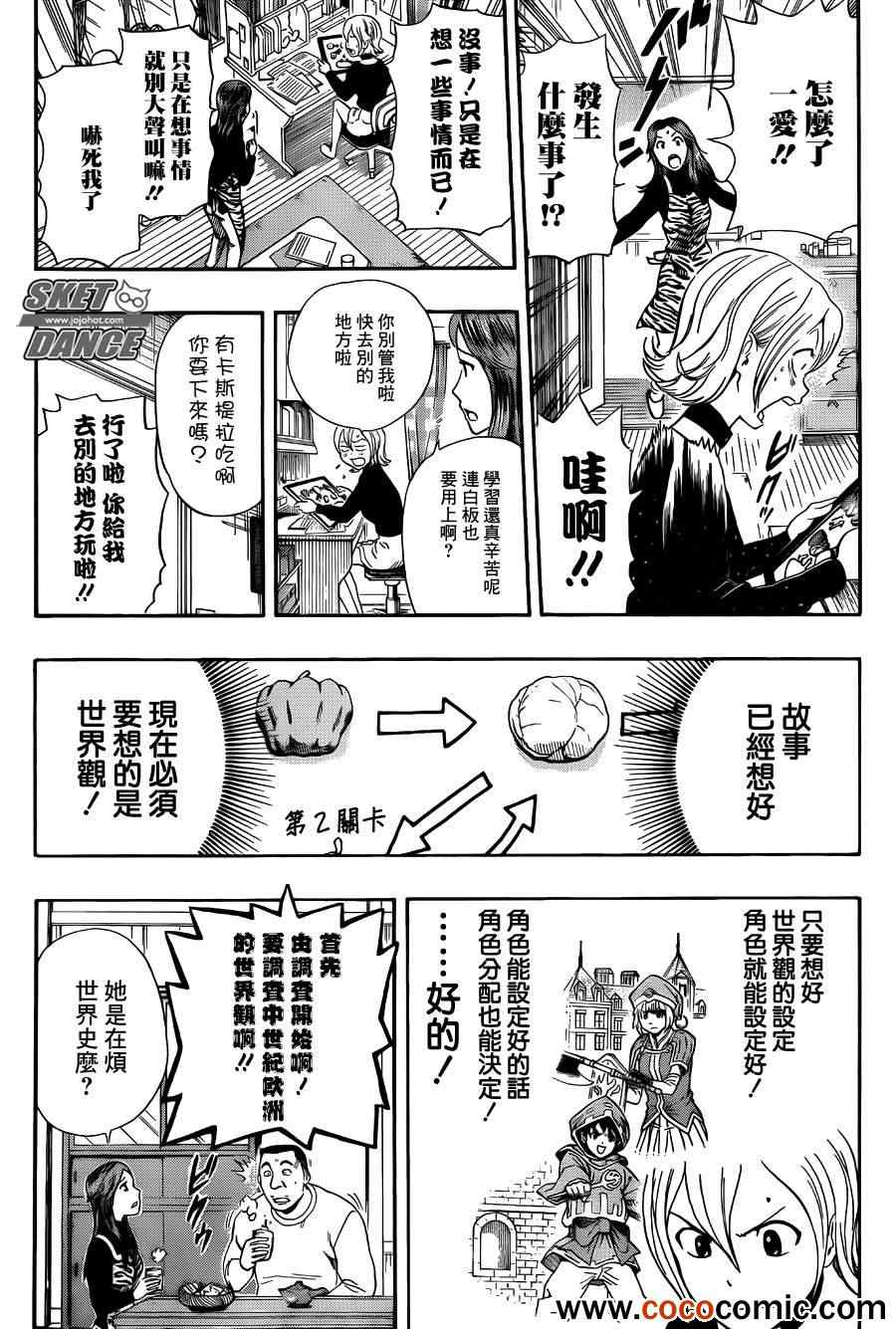 《Sket Dance》漫画最新章节第282话免费下拉式在线观看章节第【8】张图片