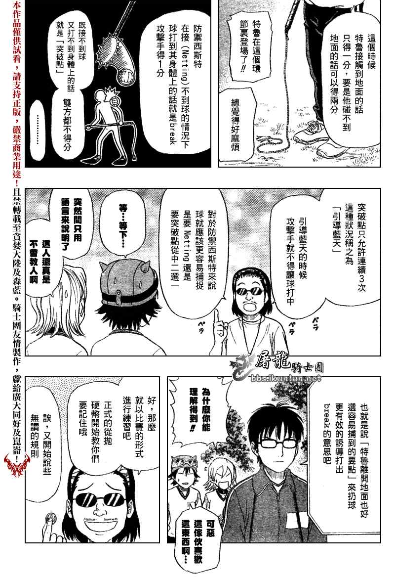 《Sket Dance》漫画最新章节第19话免费下拉式在线观看章节第【14】张图片