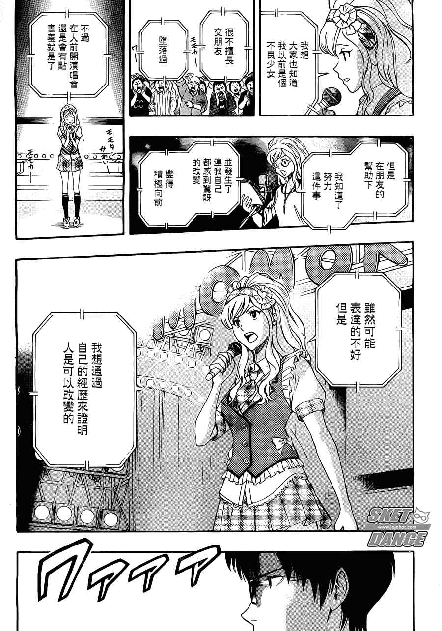 《Sket Dance》漫画最新章节第188话免费下拉式在线观看章节第【12】张图片