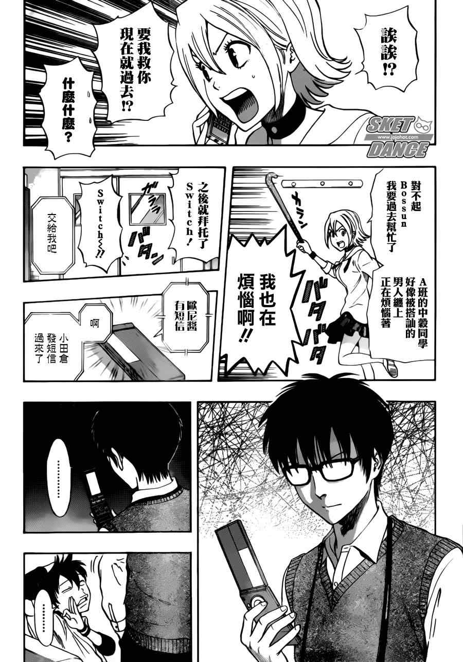 《Sket Dance》漫画最新章节第220话免费下拉式在线观看章节第【13】张图片