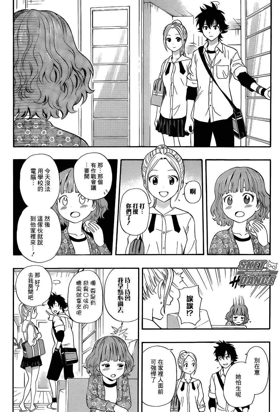 《Sket Dance》漫画最新章节第243话免费下拉式在线观看章节第【8】张图片