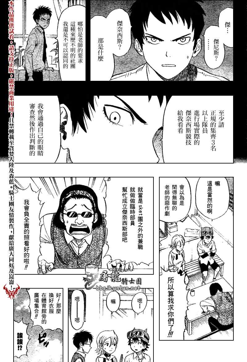 《Sket Dance》漫画最新章节第19话免费下拉式在线观看章节第【3】张图片