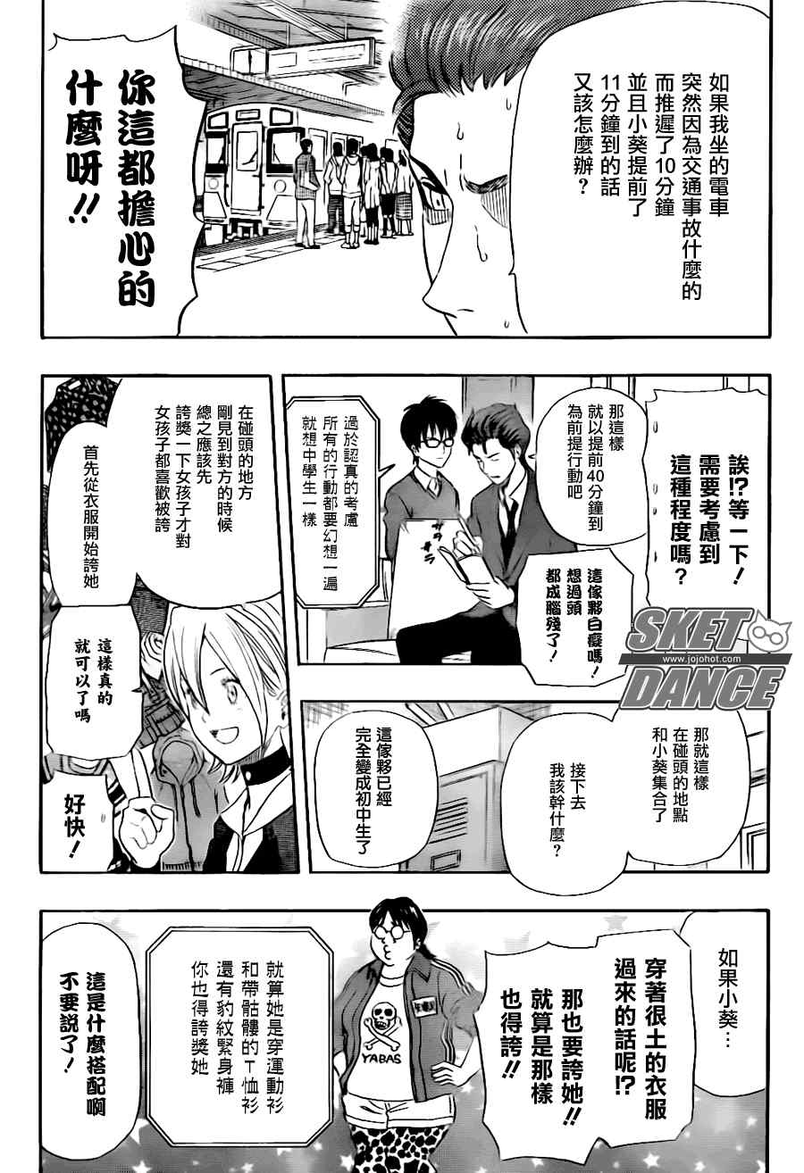 《Sket Dance》漫画最新章节第144话免费下拉式在线观看章节第【9】张图片