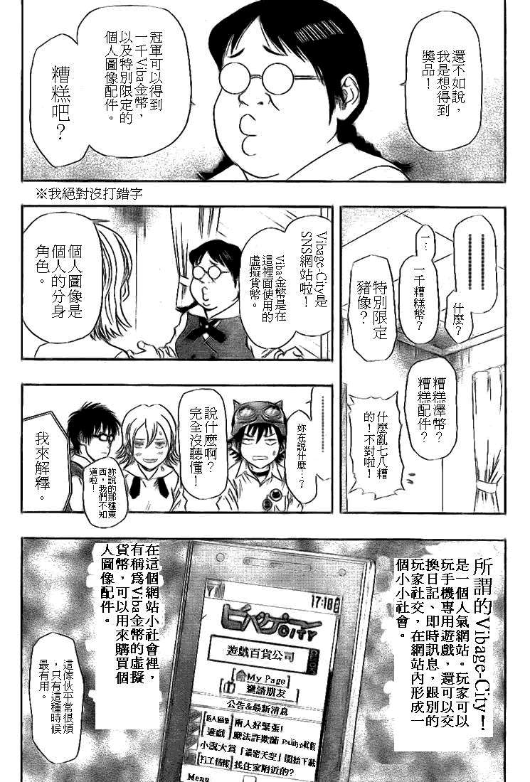 《Sket Dance》漫画最新章节第25话免费下拉式在线观看章节第【7】张图片