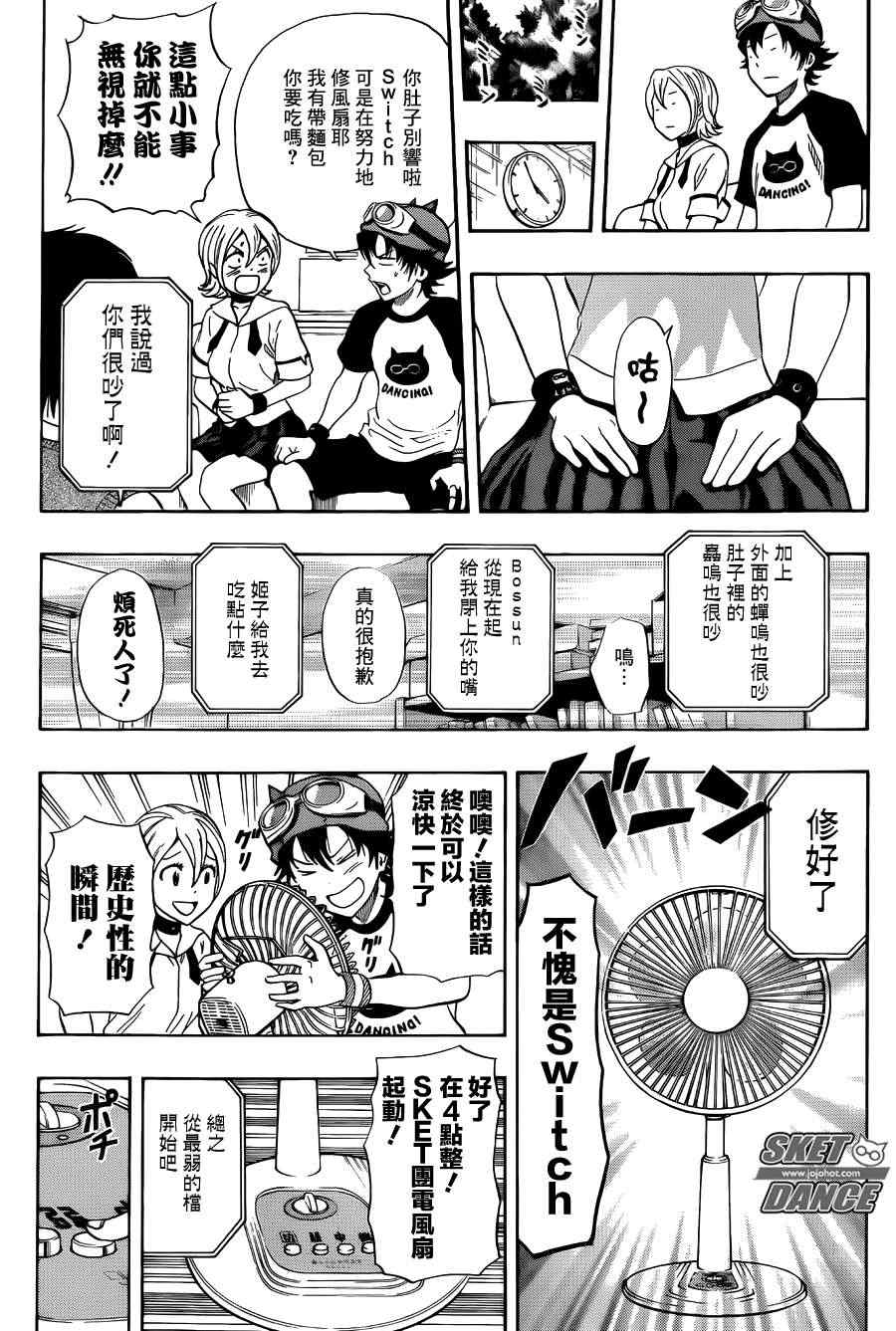 《Sket Dance》漫画最新章节第262话免费下拉式在线观看章节第【6】张图片