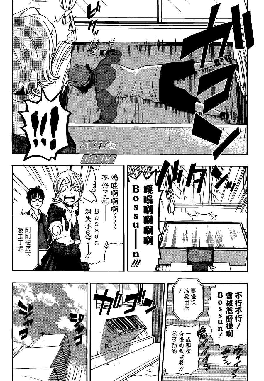 《Sket Dance》漫画最新章节第166话免费下拉式在线观看章节第【5】张图片