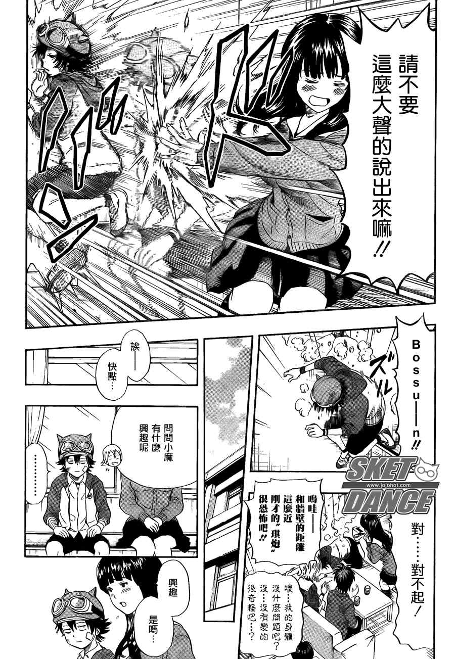 《Sket Dance》漫画最新章节第146话免费下拉式在线观看章节第【10】张图片