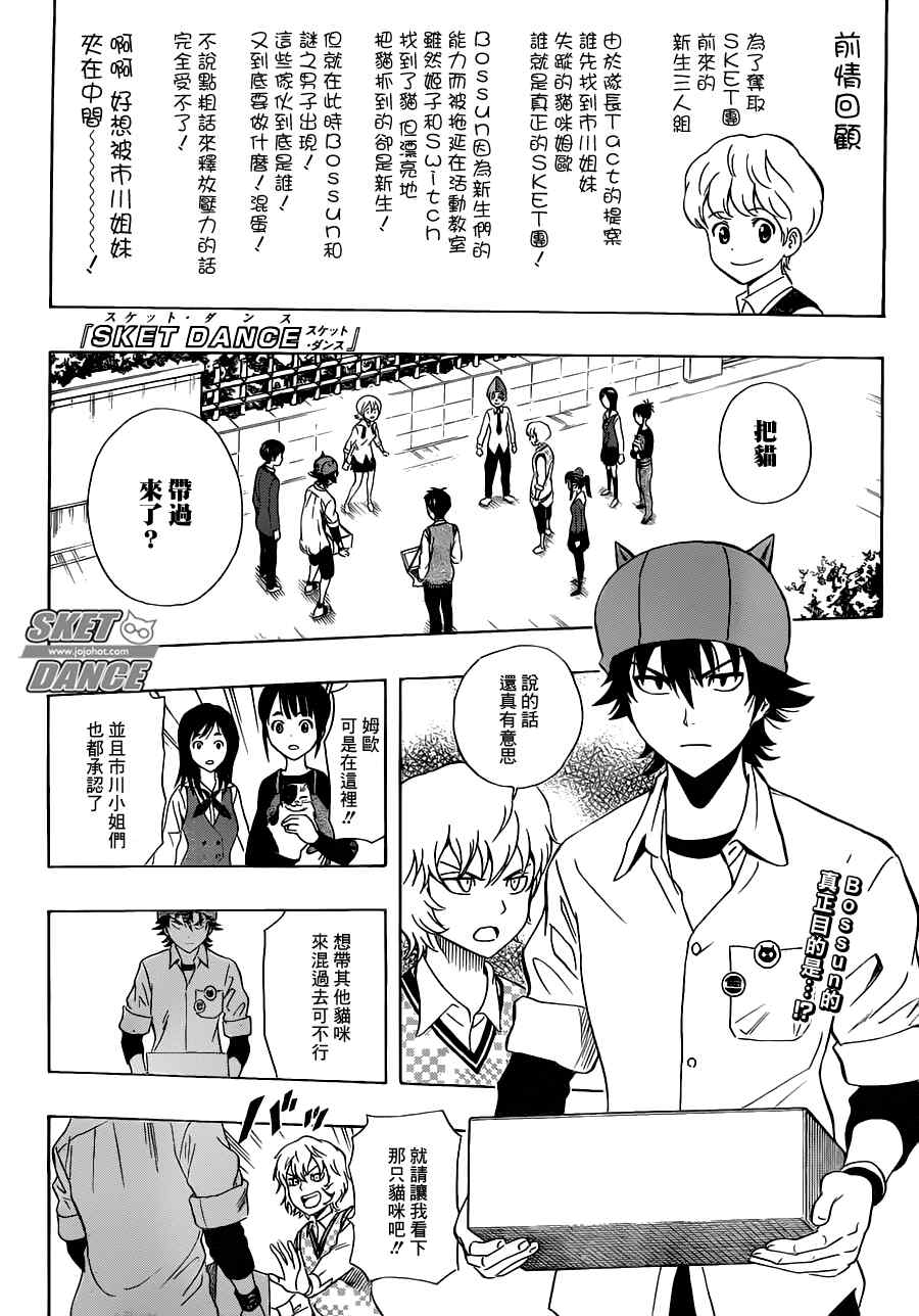 《Sket Dance》漫画最新章节第215话免费下拉式在线观看章节第【1】张图片