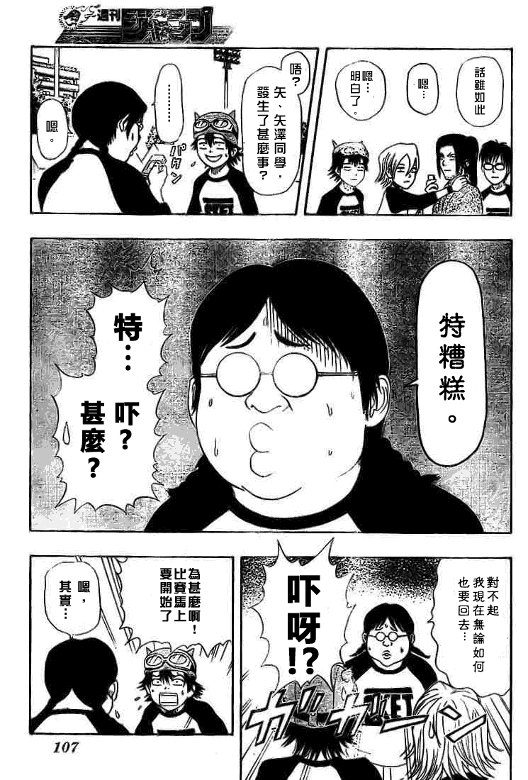 《Sket Dance》漫画最新章节第26话免费下拉式在线观看章节第【14】张图片