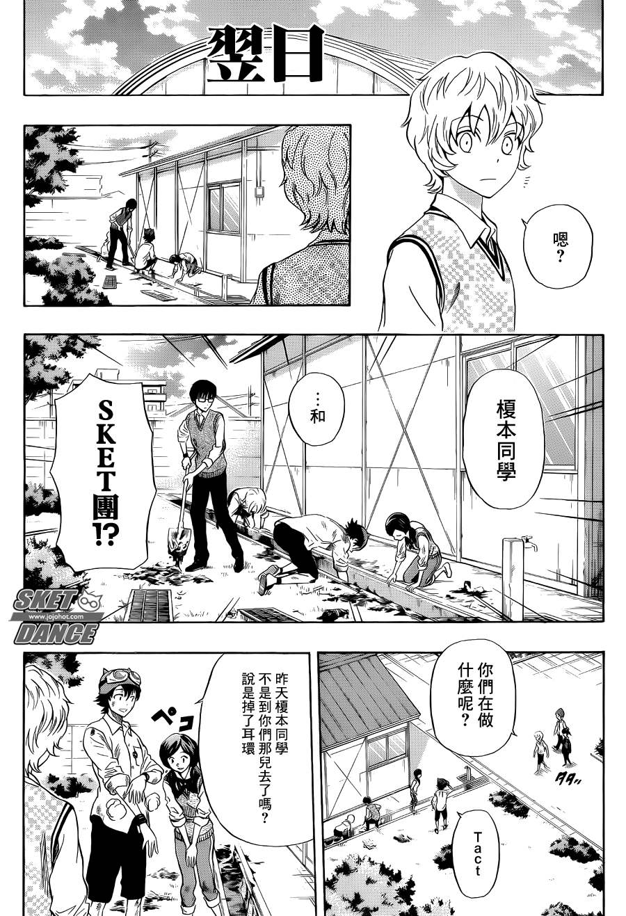 《Sket Dance》漫画最新章节第275话免费下拉式在线观看章节第【13】张图片