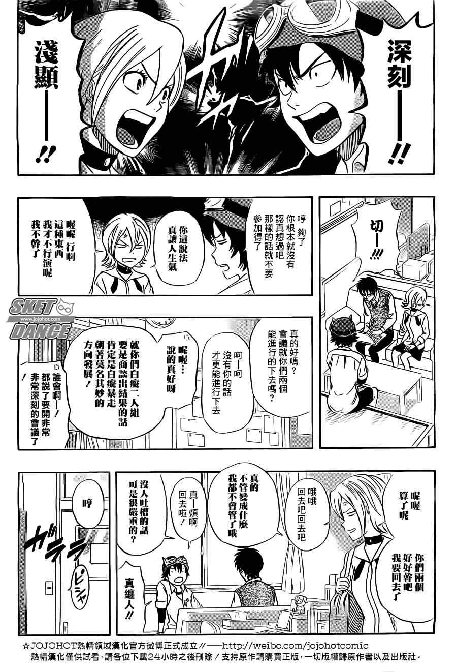 《Sket Dance》漫画最新章节第212话免费下拉式在线观看章节第【7】张图片