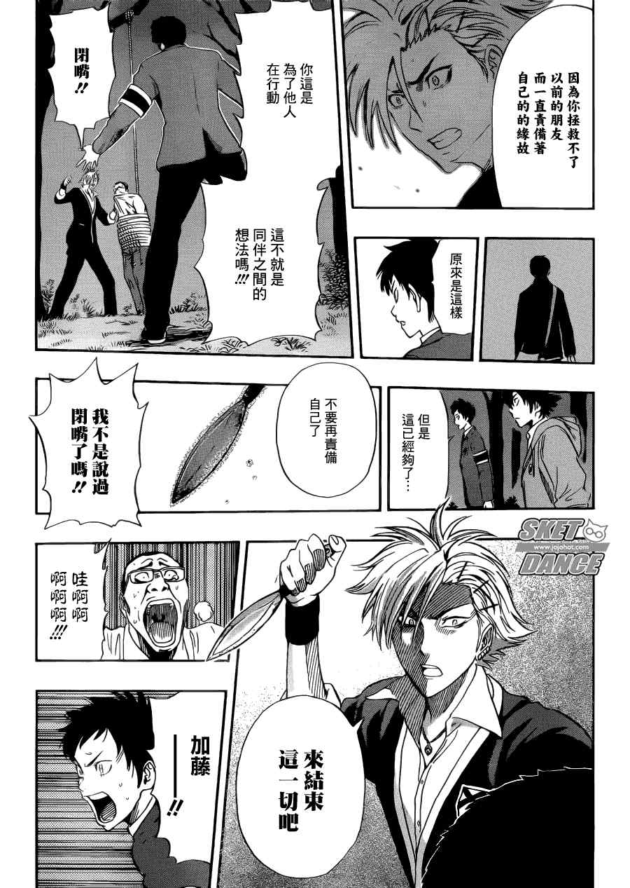 《Sket Dance》漫画最新章节第178话免费下拉式在线观看章节第【10】张图片