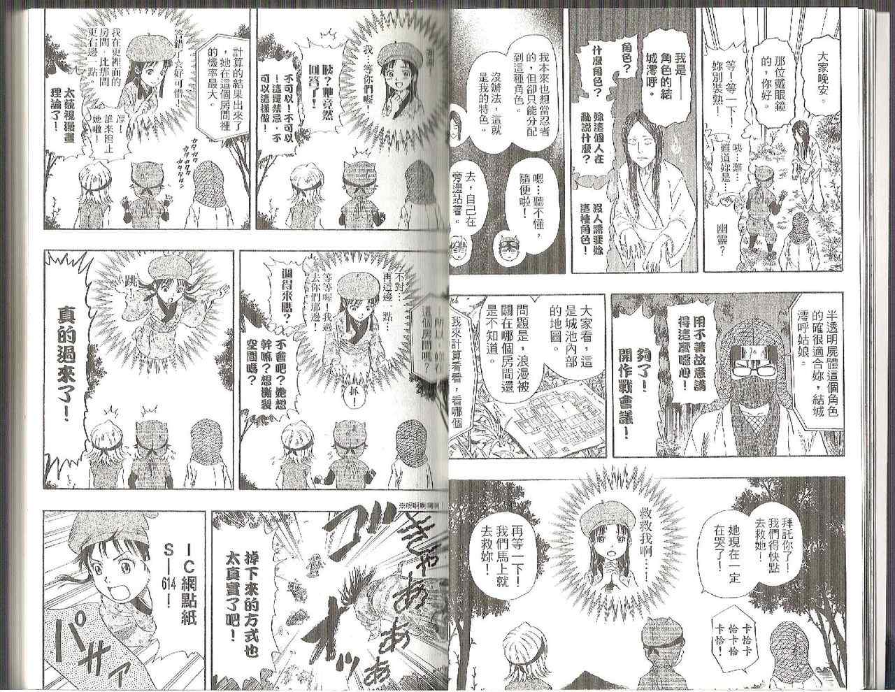 《Sket Dance》漫画最新章节第3卷免费下拉式在线观看章节第【6】张图片