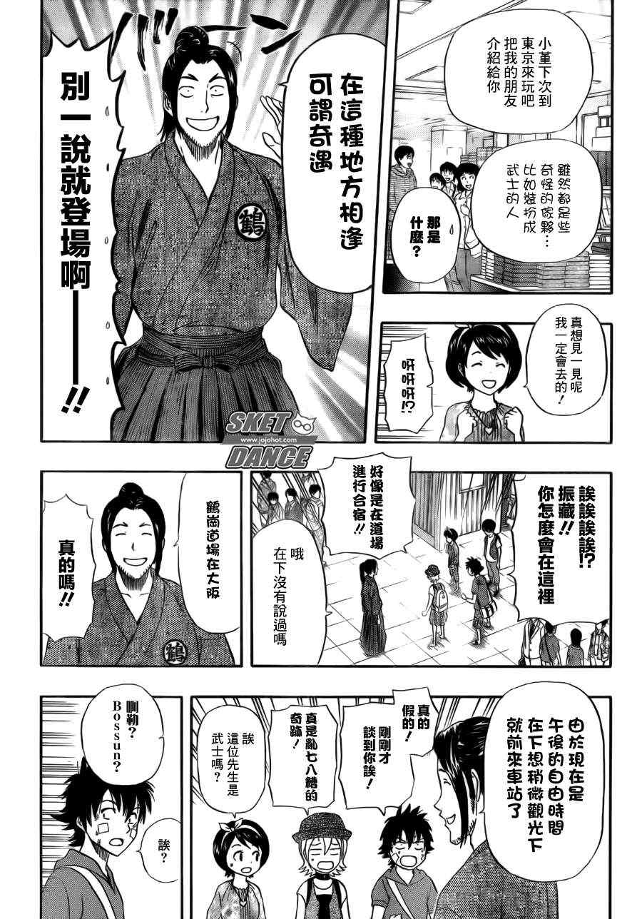 《Sket Dance》漫画最新章节第232话免费下拉式在线观看章节第【17】张图片