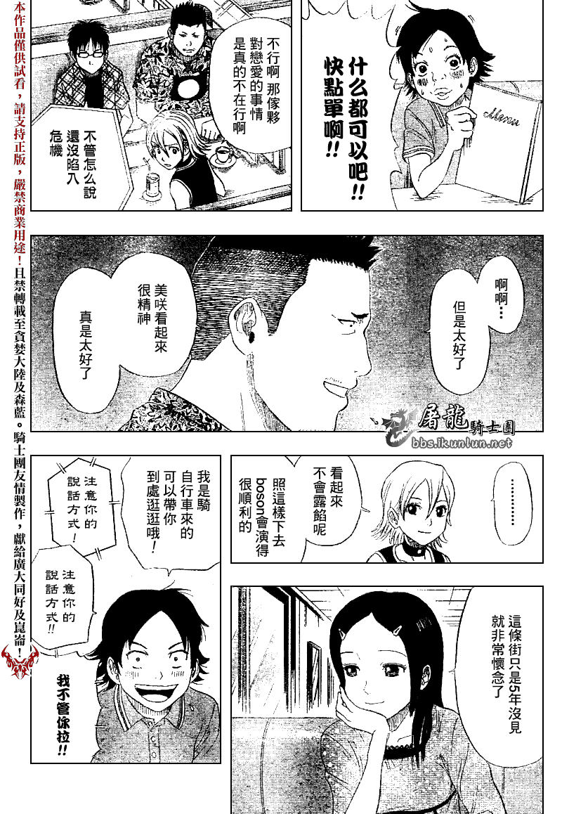 《Sket Dance》漫画最新章节第8话免费下拉式在线观看章节第【14】张图片