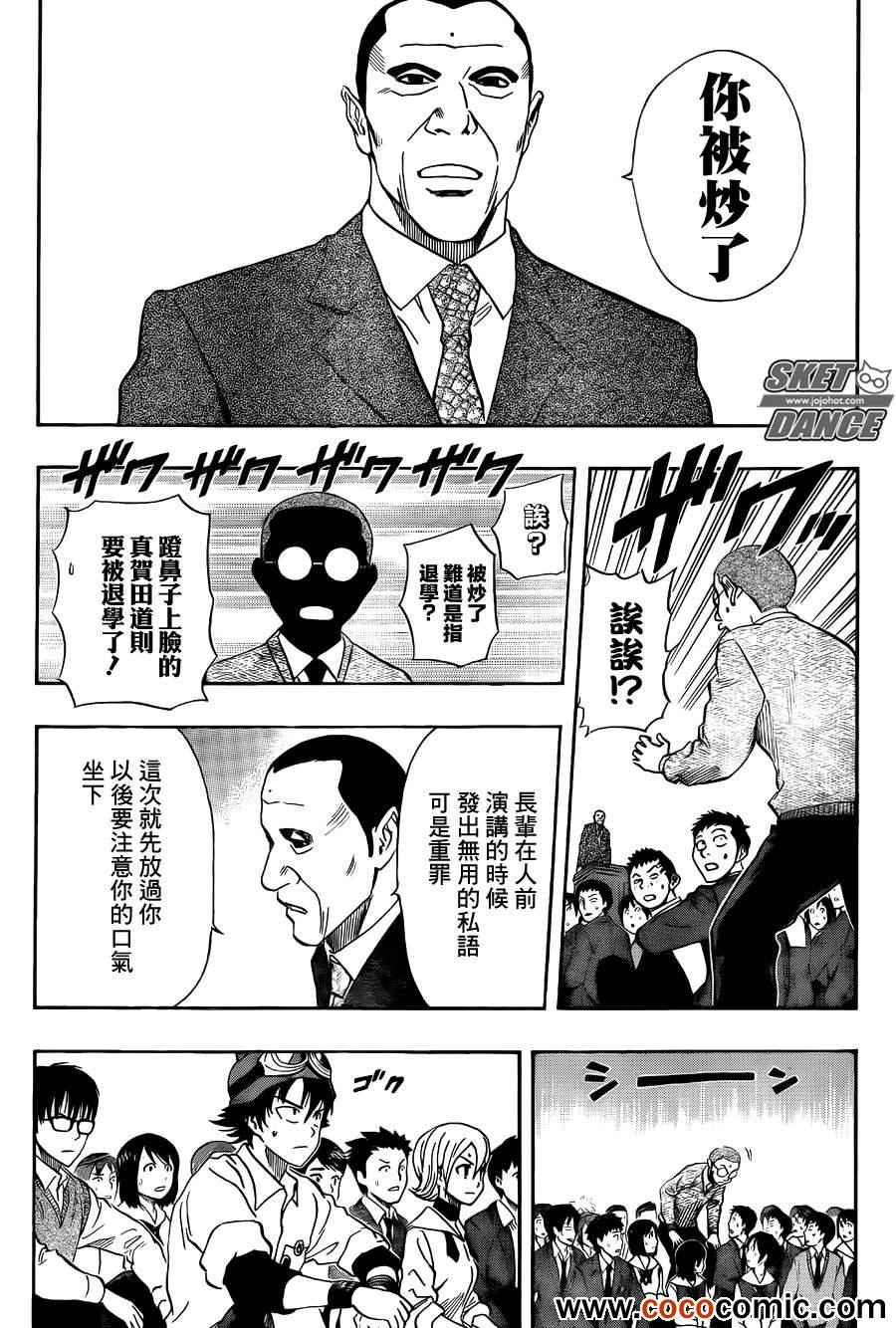 《Sket Dance》漫画最新章节第280话免费下拉式在线观看章节第【4】张图片