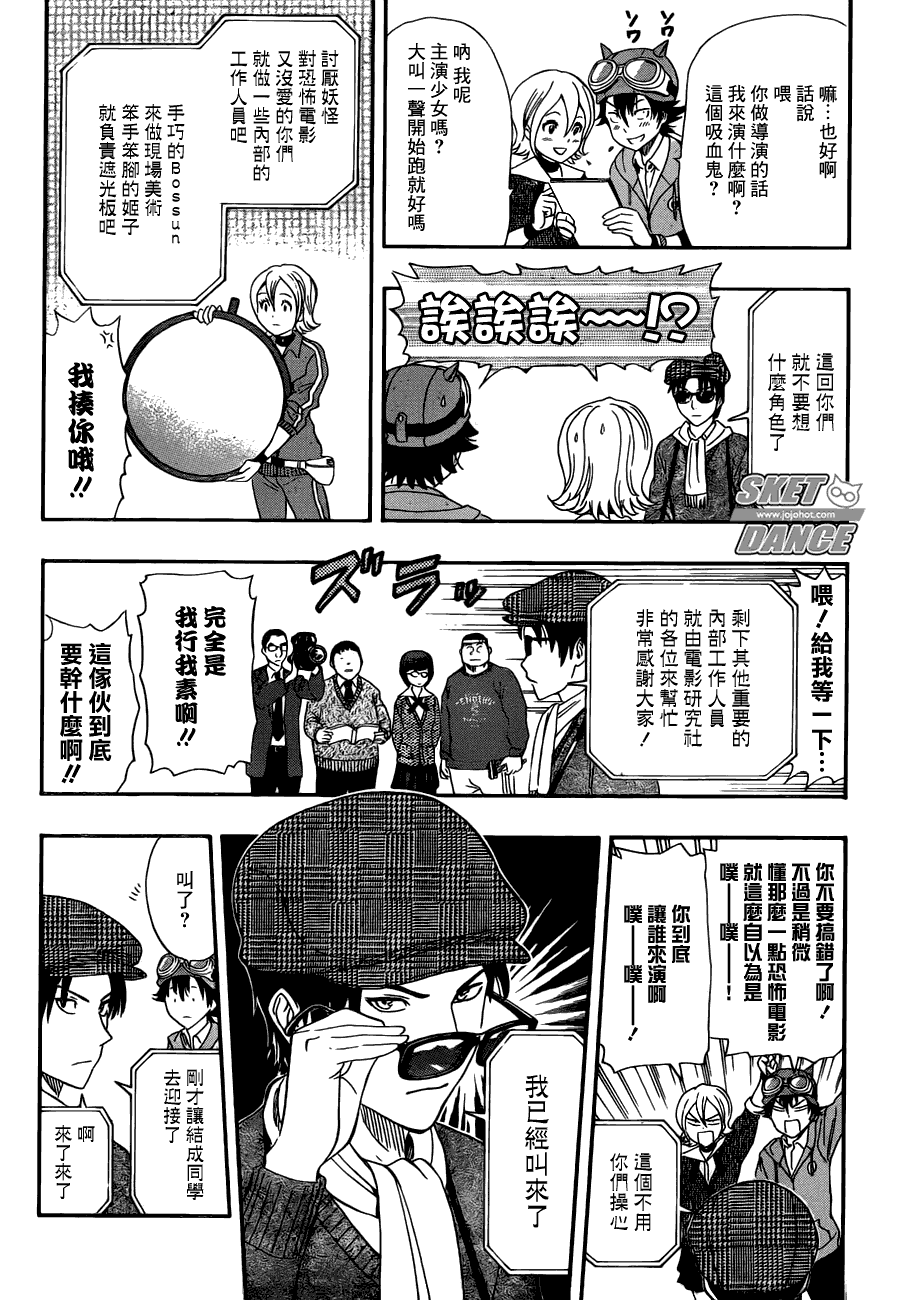 《Sket Dance》漫画最新章节第181话免费下拉式在线观看章节第【15】张图片