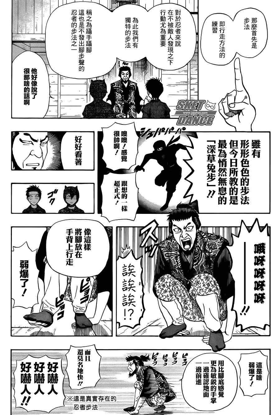 《Sket Dance》漫画最新章节第259话免费下拉式在线观看章节第【10】张图片