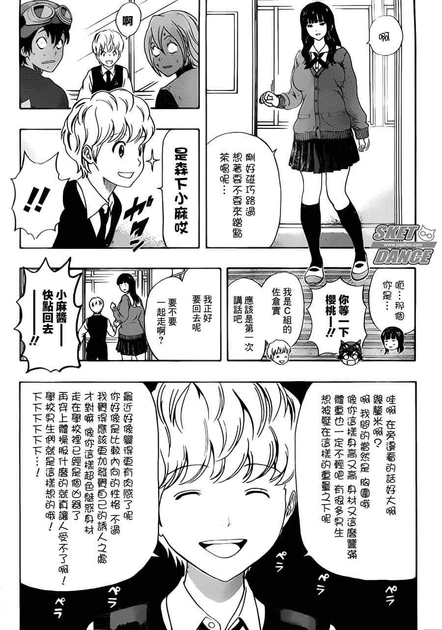 《Sket Dance》漫画最新章节第191话免费下拉式在线观看章节第【15】张图片