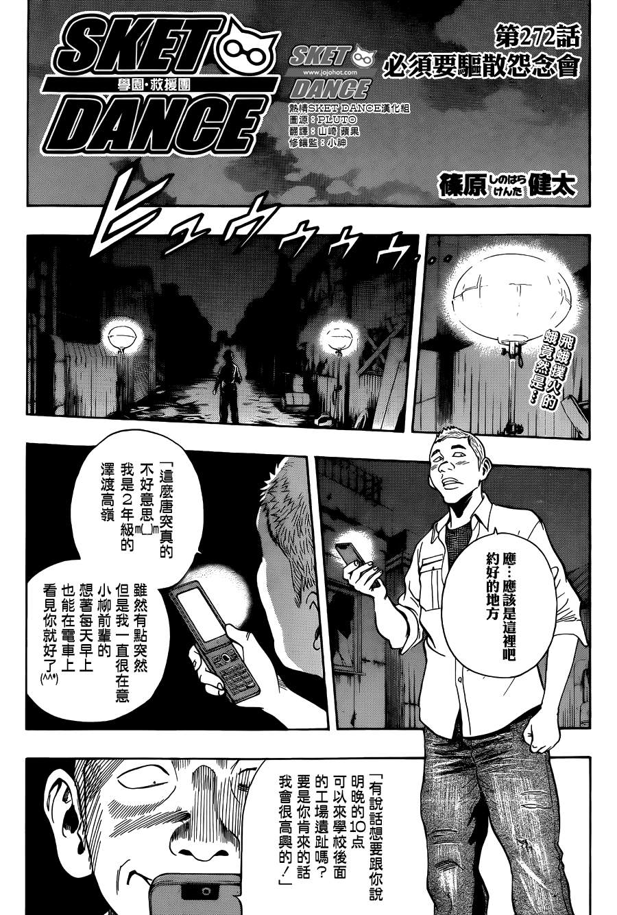 《Sket Dance》漫画最新章节第272话免费下拉式在线观看章节第【6】张图片