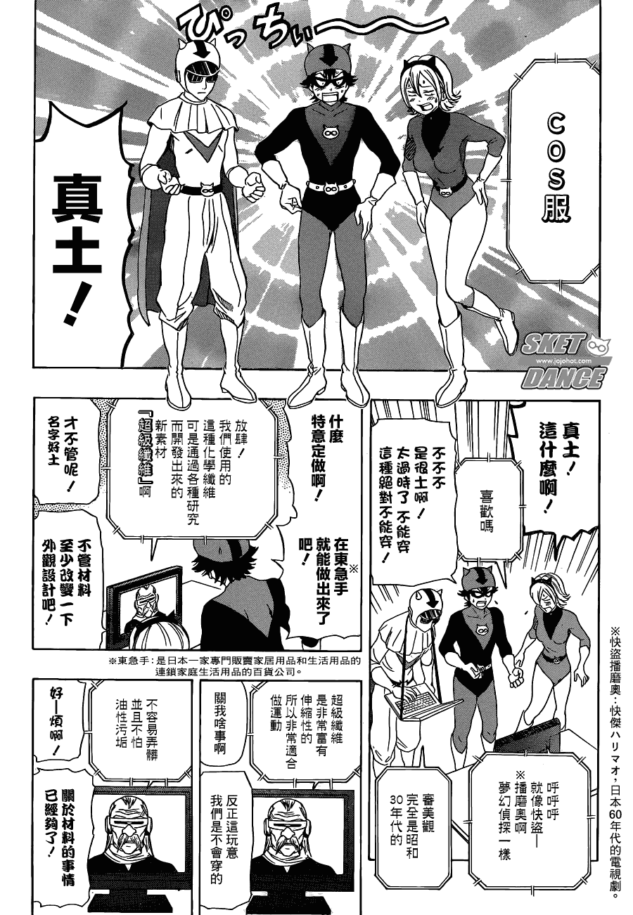 《Sket Dance》漫画最新章节第166话免费下拉式在线观看章节第【10】张图片