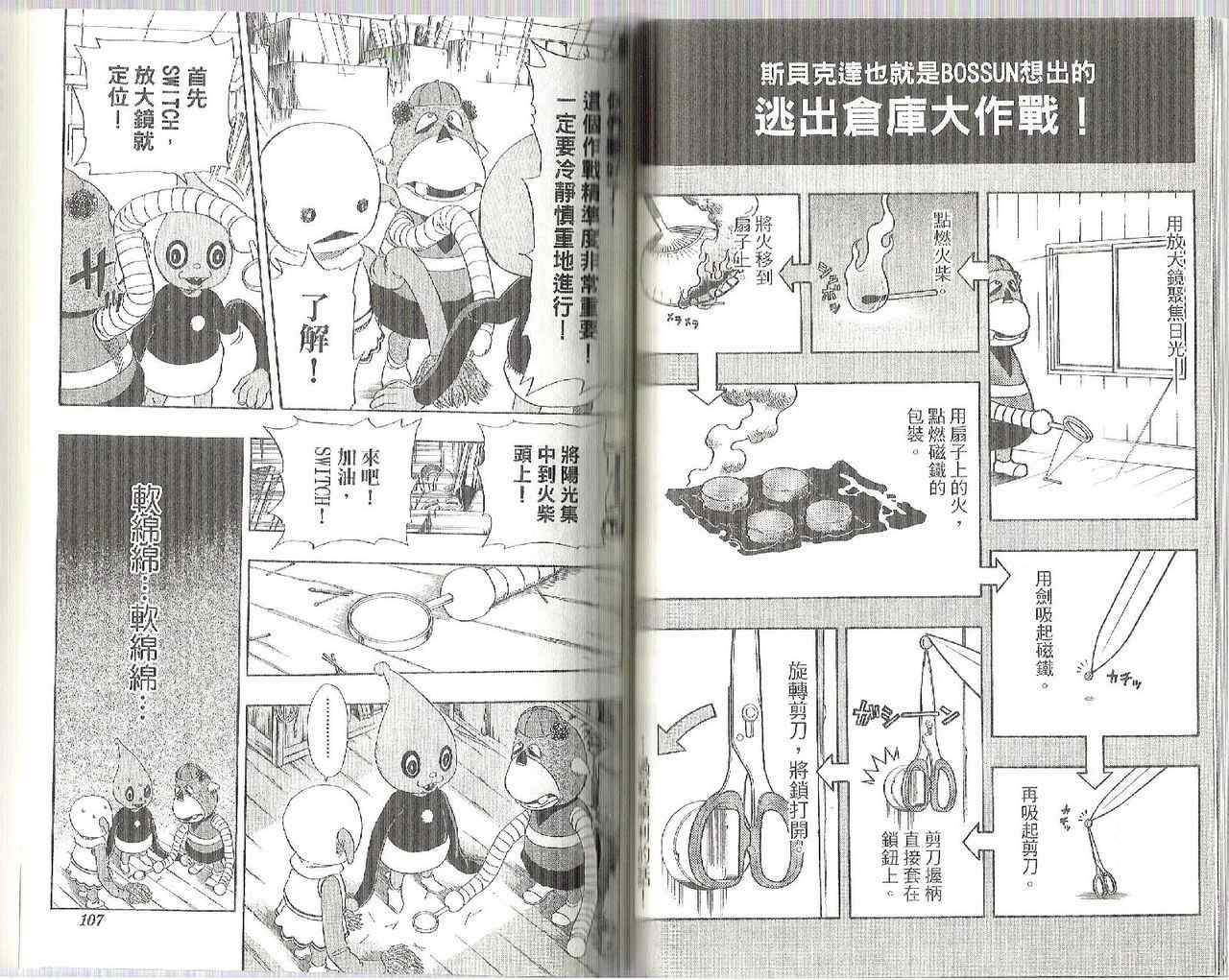 《Sket Dance》漫画最新章节第9卷免费下拉式在线观看章节第【55】张图片